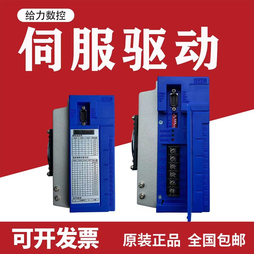 sd305c三相步进电机驱动器新那克