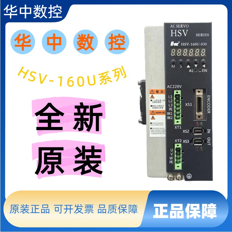 武汉华中驱动器HSV-160C HSV-160U HSV-160UP HSV-180S HSV-18D