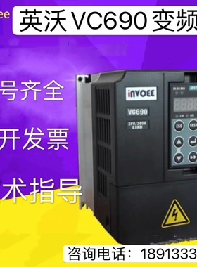 南京invoee英沃矢量型变频器VC690系列任意分度型号齐全2KW/22KW