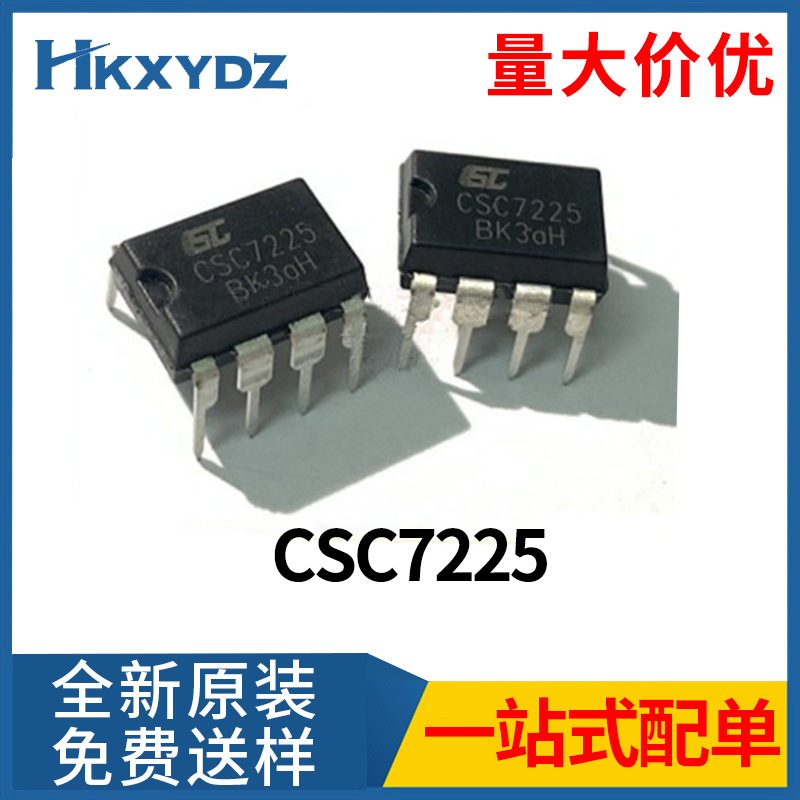 现货原装 CSC7225 12V2A/24W 完全兼容 DK125 适配器芯片IC