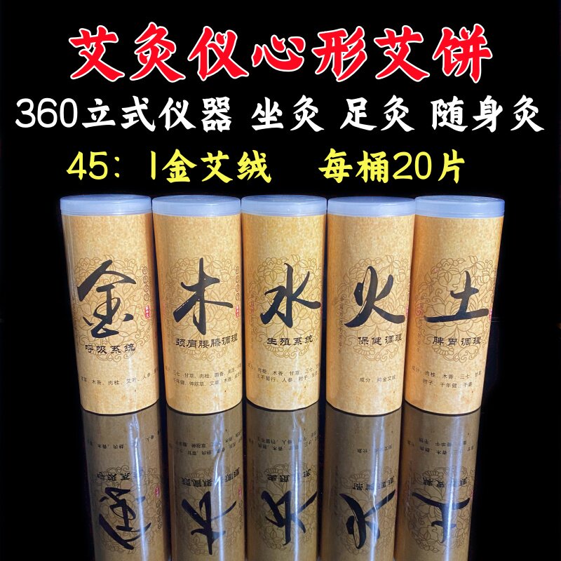 心形艾饼益生仪器家用三孔艾饼艾素黄金绒一生家用养生坐灸足灸仪