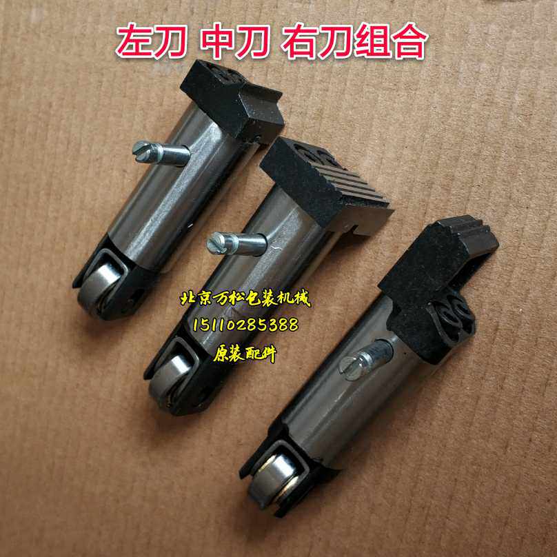 永创半自动打包机配件刀头右卡爪YS-2A-15右顶刀切刀前刀YS-A2/B2