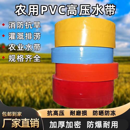 兰亭农用消防刀刮布防爆耐磨水带