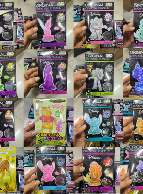 日本HANAYAMA水晶3D立体拼图模型迪士尼公主 巴斯光年 史迪仔维尼