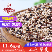 农家杂粮粗粮250g 三色藜麦 黑白红藜麦组合粥 老郭家铺子藜麦米