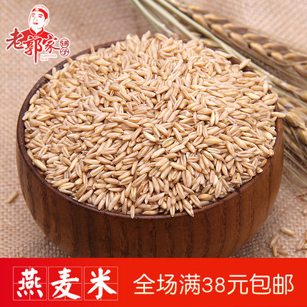 老郭家铺子新货 燕麦米 燕麦仁 野麦 雀麦  燕麦粒五谷杂粮