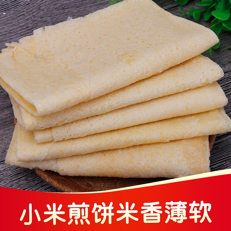 小米煎饼 山东大煎饼 沂蒙山特产 手工鏊子煎饼满额包邮 500g老郭
