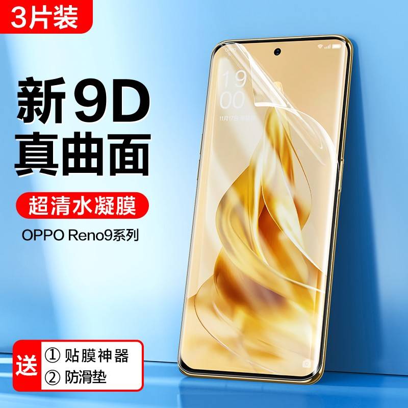 闪魔 OPPO Reno9Pro水凝膜opopreno9pro+手机膜0pp0 ren09 pr0十PGWX110曲面全屏rneo9保护模PHM110哦怕ren9