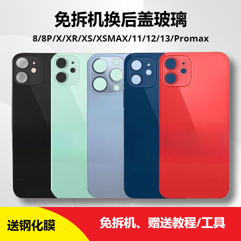 适用苹果X后盖玻璃iPhone手机保护套/壳