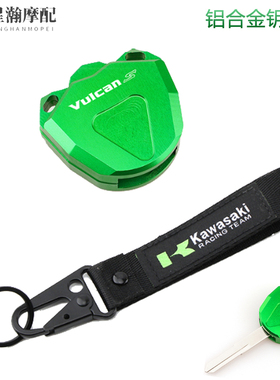 适用川崎Vulcan S 小火神650改装钥匙壳保护套装饰盖扣飘带链配件