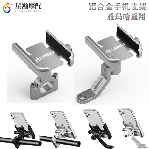 雅马哈巧格赛鹰改装导航支架
