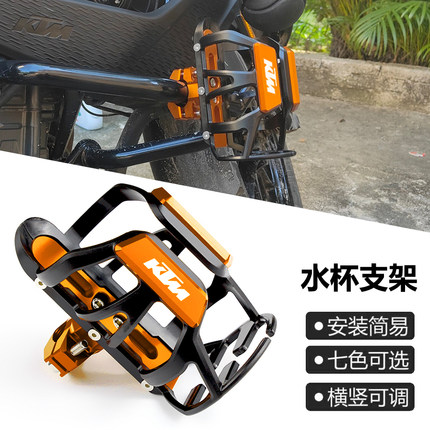 适用KTM 390 1290 1090 1050 790ADV 改装水杯架 保险杠水壶支架