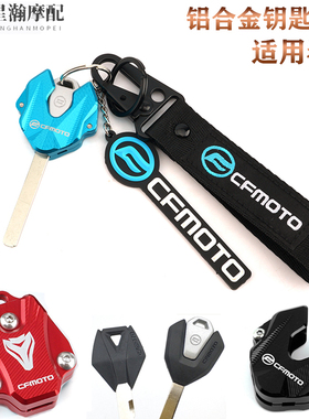 适用春风250SR 650/450/250NK 450SR S 450NK改装钥匙盖钥匙扣带