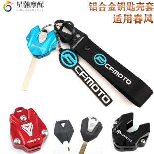 250NK 450 450SR 钥匙盖钥匙扣带 适用春风250SR 450NK改装 650