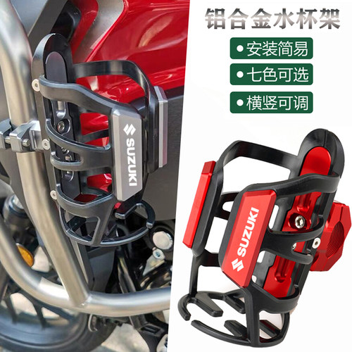 铃木改装潮流个性铝全金水杯架