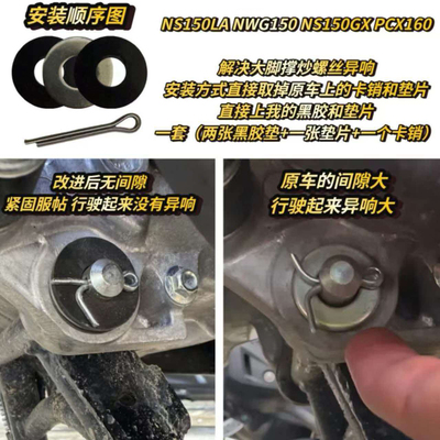 适用于本田ns150gx nwt nwg ns150la pcx异响炒螺丝消除改装配件