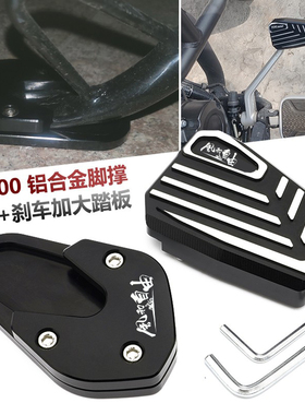 豪爵TR300 TR300PLUS加大刹车脚踏板改装加宽防滑加大座边撑脚撑