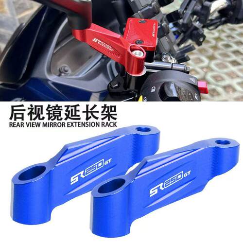 适用隆鑫无极SR4MAX SR250GT150GT改装件后视镜增高扩展外移支架