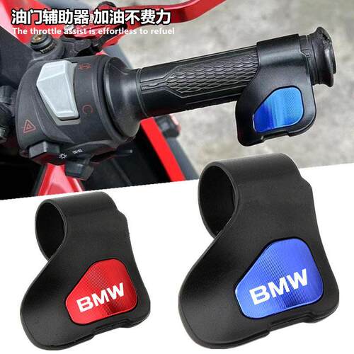 适用宝马G310R/GS RNinet C400X/GT C650改装油门手把省力助力器