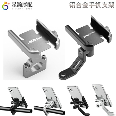本田改装铝合金手机支架