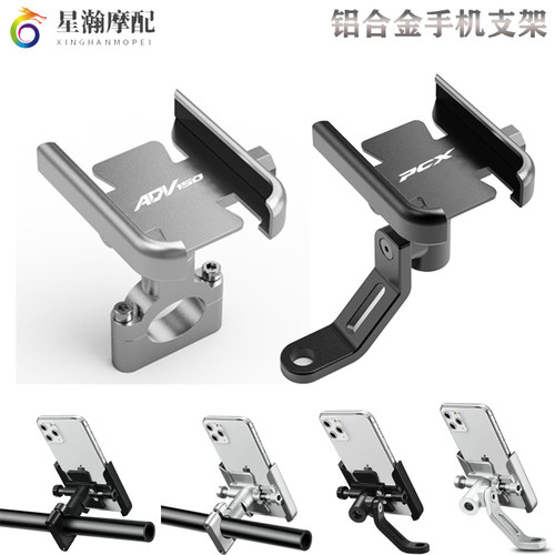 本田改装铝合金手机支架