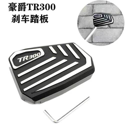 适用豪爵TR300 TR300plus改装加大脚边撑后刹车踏板防滑加宽配件