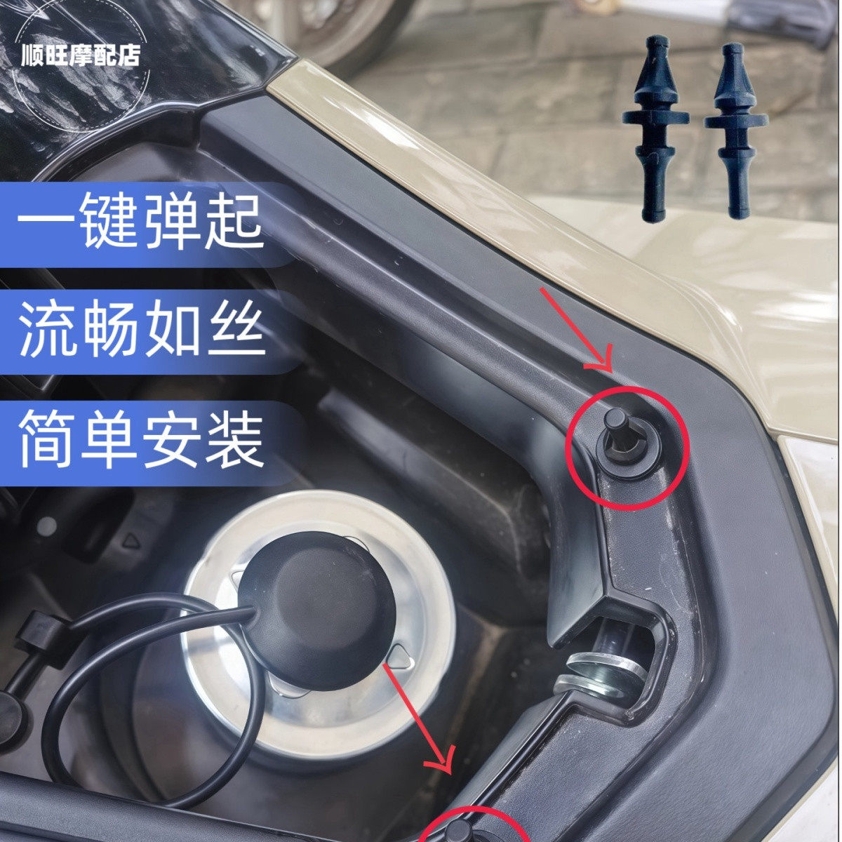 本田NWG150NS150GX油箱盖顶针图片
