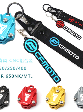 适用春风250SR 650/400/250/150NK MT/TR 狒狒改装钥匙盖套壳扣带