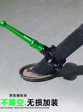 适用川崎Ninja400侧架辅助块改装摩托车Z400边撑脚踢架加长架