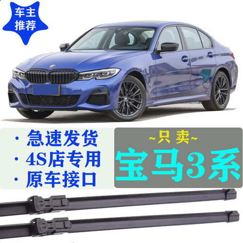 适用宝马3系E90雨刮器E46320li325老款318i三系320原车开模雨刷片