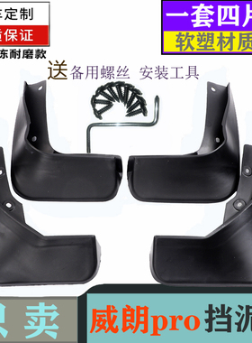 2022款别克威朗PRO挡泥板原装专用配件威朗proGS汽车前后轮挡泥皮