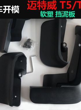 适用于08-20大众迈特威挡泥板T5T6Multivan凯路威汽车挡泥皮原装