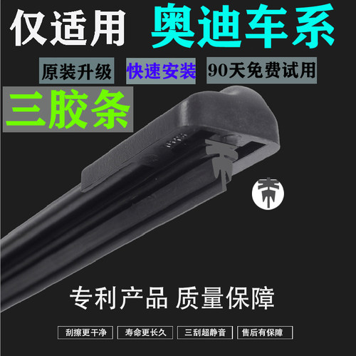 三胶条雨刮器适用奥迪A4L雨刷片A6L/A3/A5/A7/A8Q3/Q5/Q7镀膜升级