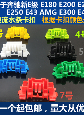 适用E级 E200L车顶流水条卡子 E220L/E250L/E300L导雨槽卡扣