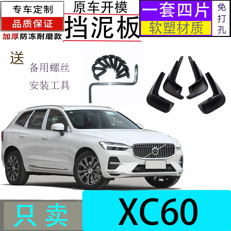 适配挡泥板沃尔沃加厚挡水板图片