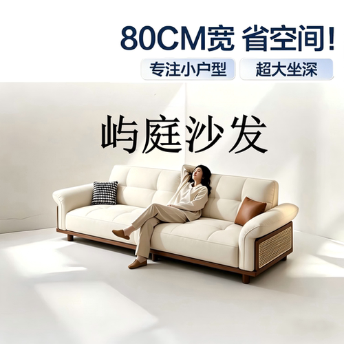 80cm宽窄沙发实木藤编小户型
