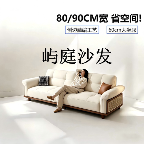 80cm宽窄沙发实木藤编小户型