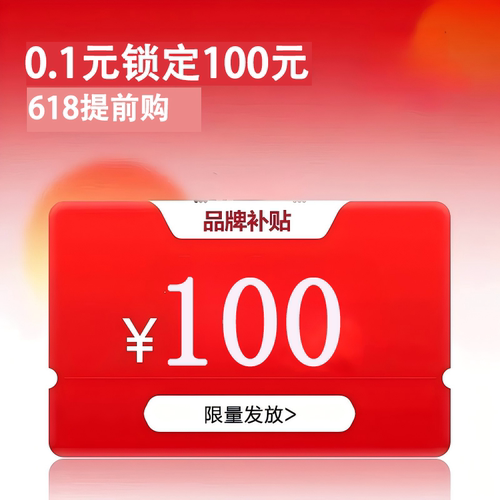 0.01元抵100