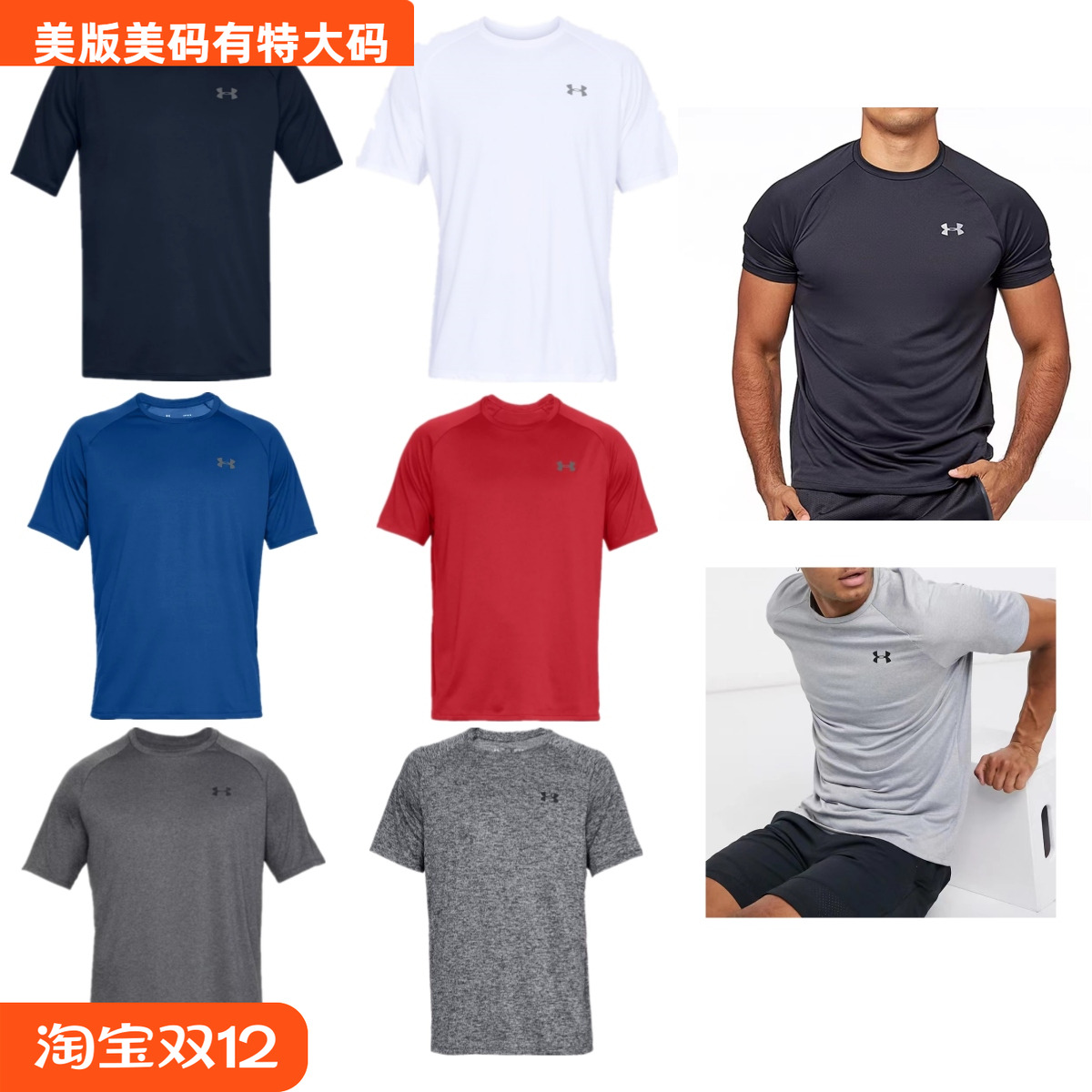 安德玛Tech2.0速干衣透气短袖男