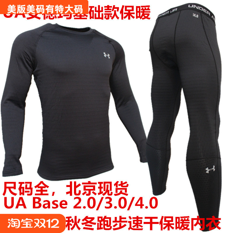 UA美国秋冬保暖透气速干长袖长裤