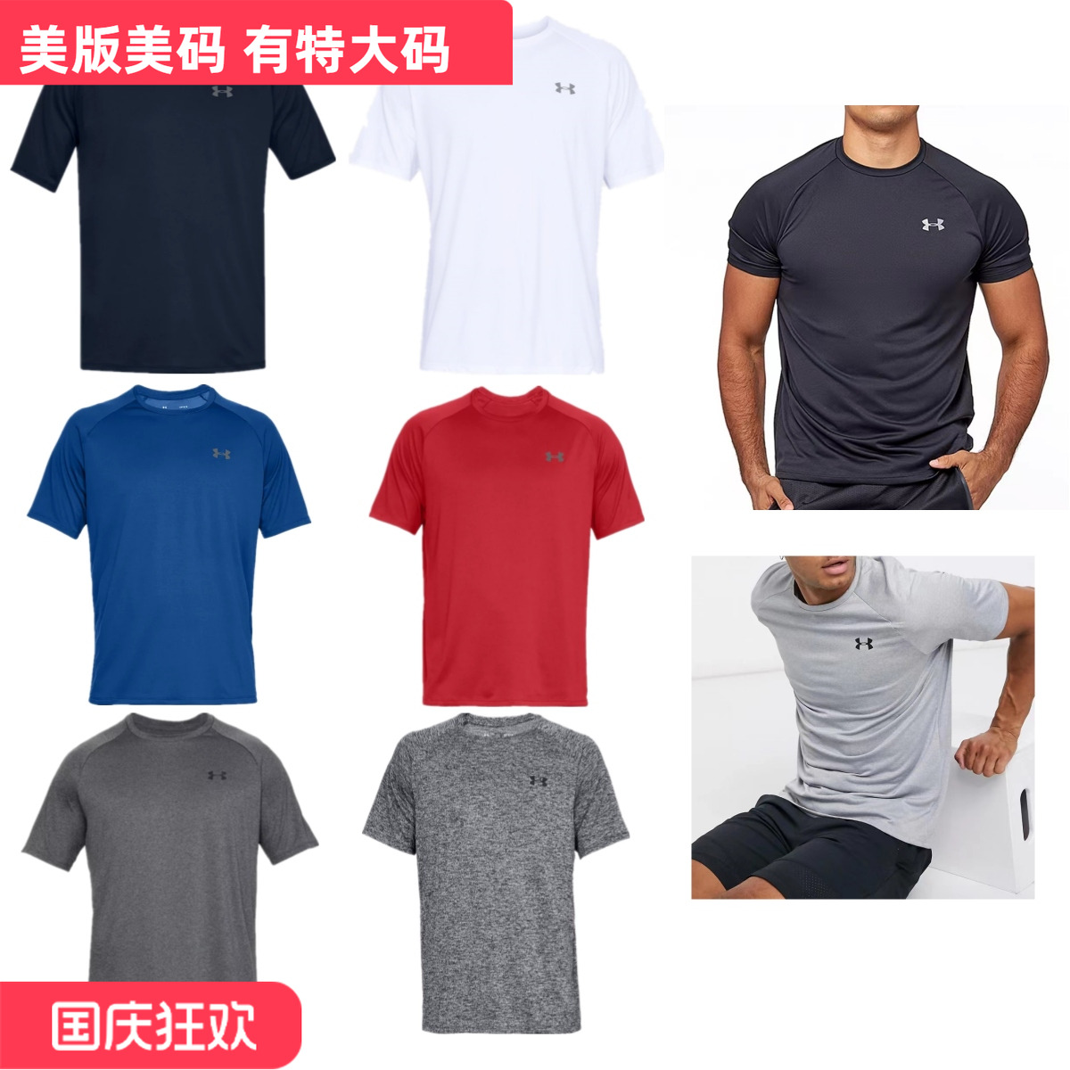 安德玛Tech2.0速干衣透气短袖男