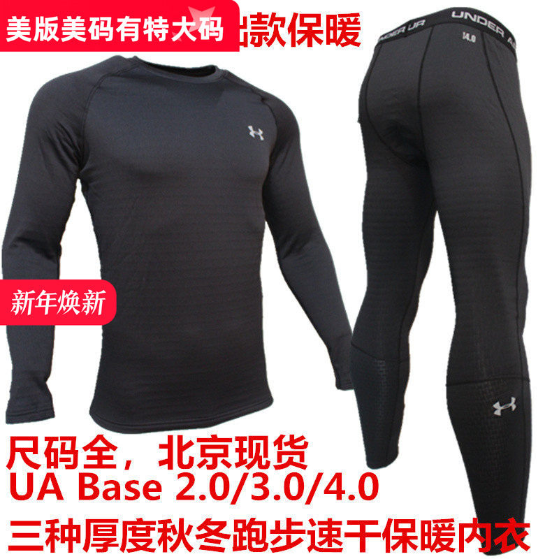 UA安德玛男女款 Base 2.0/3.0/4.0 秋冬保暖速干长裤健身衣紧身裤,运动服/休闲服装,运动中长裤／短裤,淘宝优惠券,粉丝福利购,淘宝优惠卷