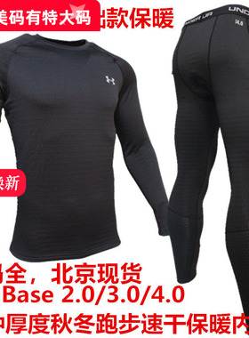 UA安德玛男女款 Base 2.0/3.0/4.0 秋冬保暖速干长裤健身衣紧身裤