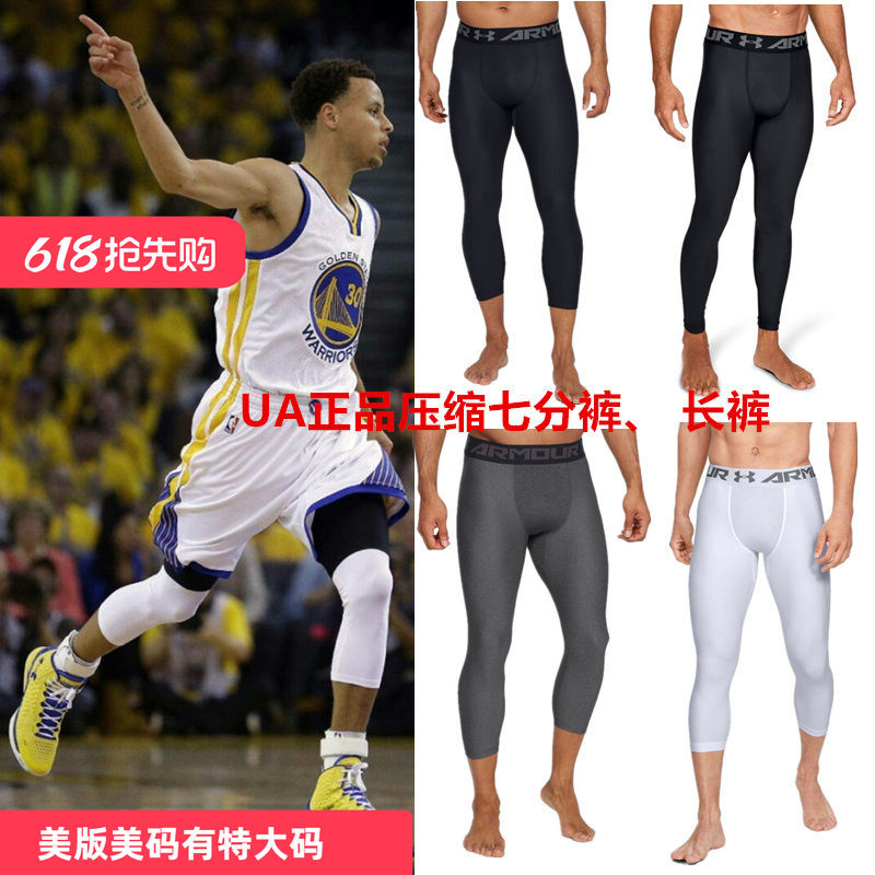 UA安德玛男运动训练紧身长裤透气超强弹性吸湿排汗休闲压缩打底裤