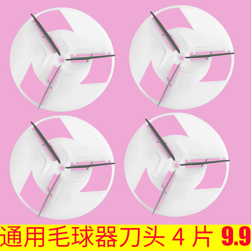 毛球器刀片通用的毛球器刀片图片