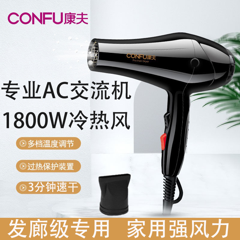 康夫电吹风机大功率冷热风发廊理发店电吹风筒家用1800W