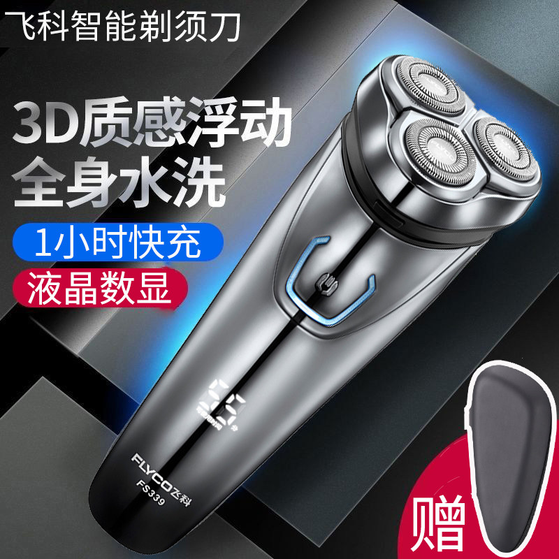 Flying Branch razor Electric man Rechargeable intelligence whole body washing Rotary Beard knife quality goods Huzidaoin the Personal Care/Health/Massage equipment , Clean Beauty Tools , Shaver  category - from Buy2taobao.com to provide professional Taobao agent buy service