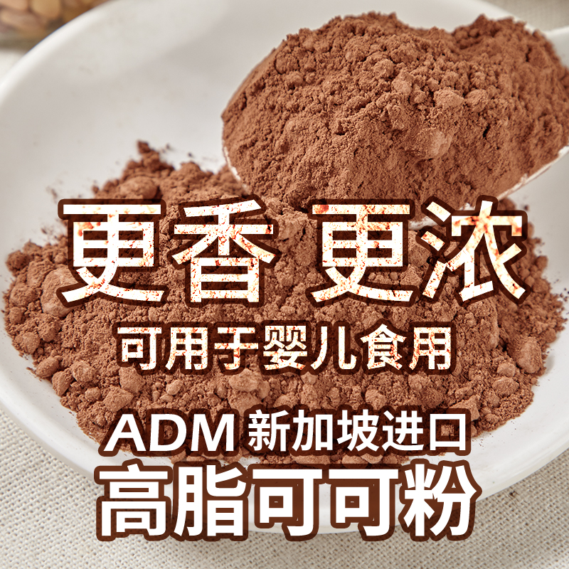 可可粉ADM巧克力不添加糖高脂生酮防弹COCO冲饮代餐diy烘培原料 咖啡/麦片/冲饮 可可/巧克力饮品 原图主图