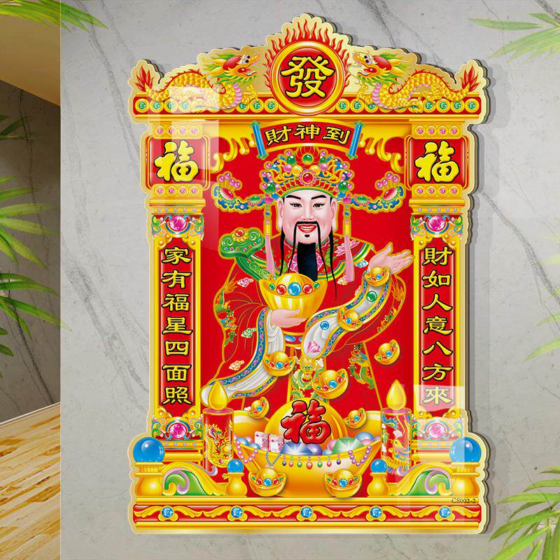立体财神爷新年装饰年画新中式亚克力创意自粘贴国潮风春节墙贴画,家居饰品,文化墙贴,淘宝优惠券,粉丝福利购,淘宝优惠卷