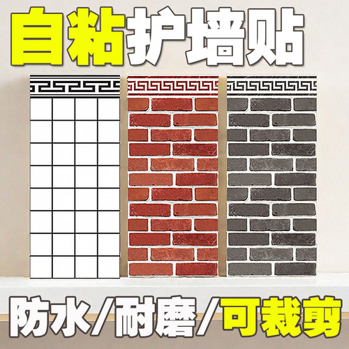 清仓价瓷砖贴自粘墙裙护墙板防水